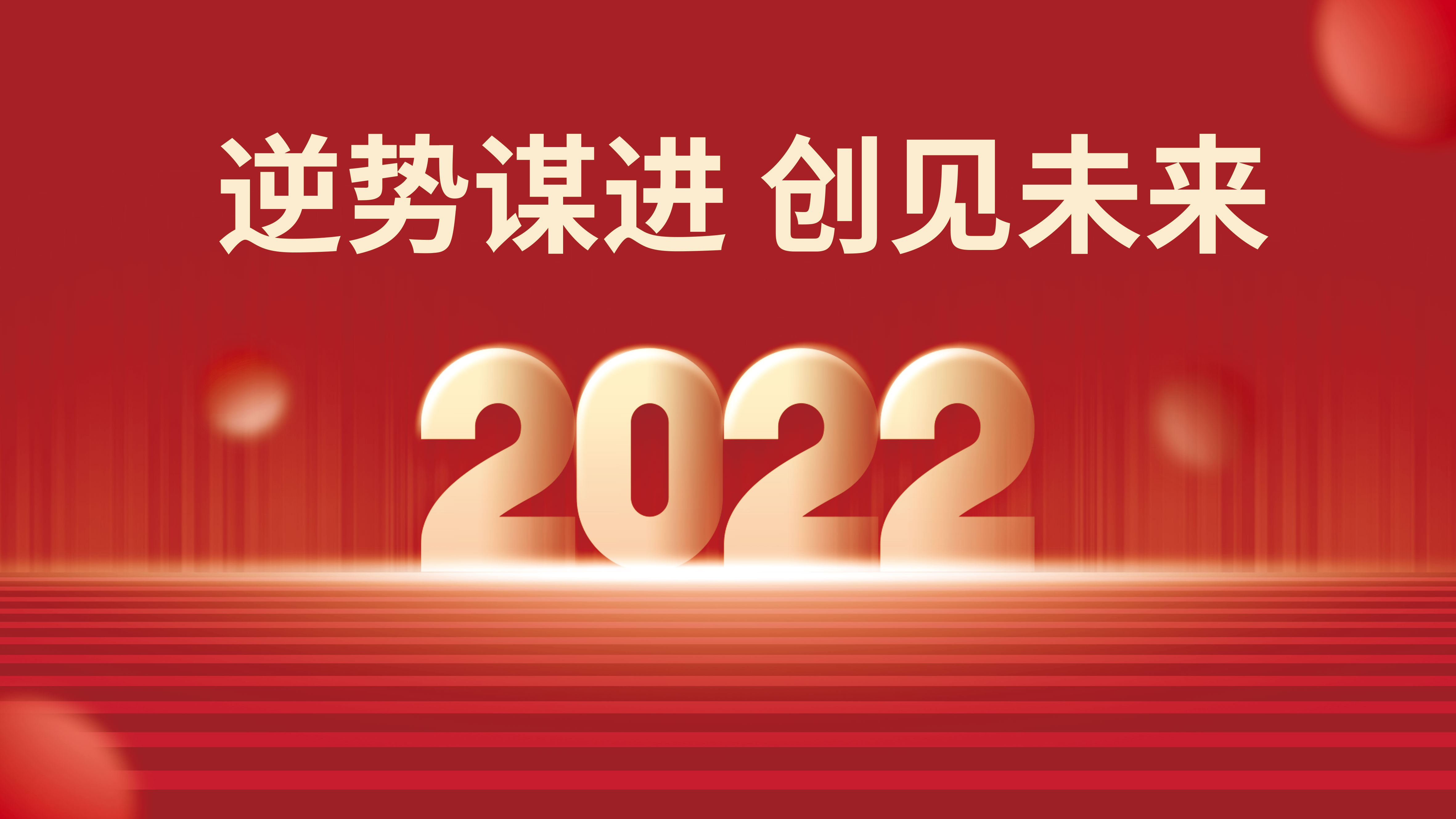 坎达尔2022年年度计划