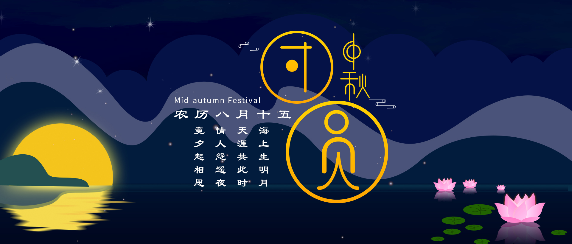 中秋 | 从古至今，不改初衷为“团圆”