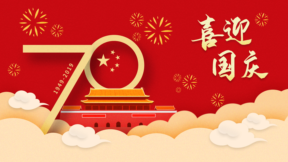 新中国成立70周年 | 你看见她的成长了吗？